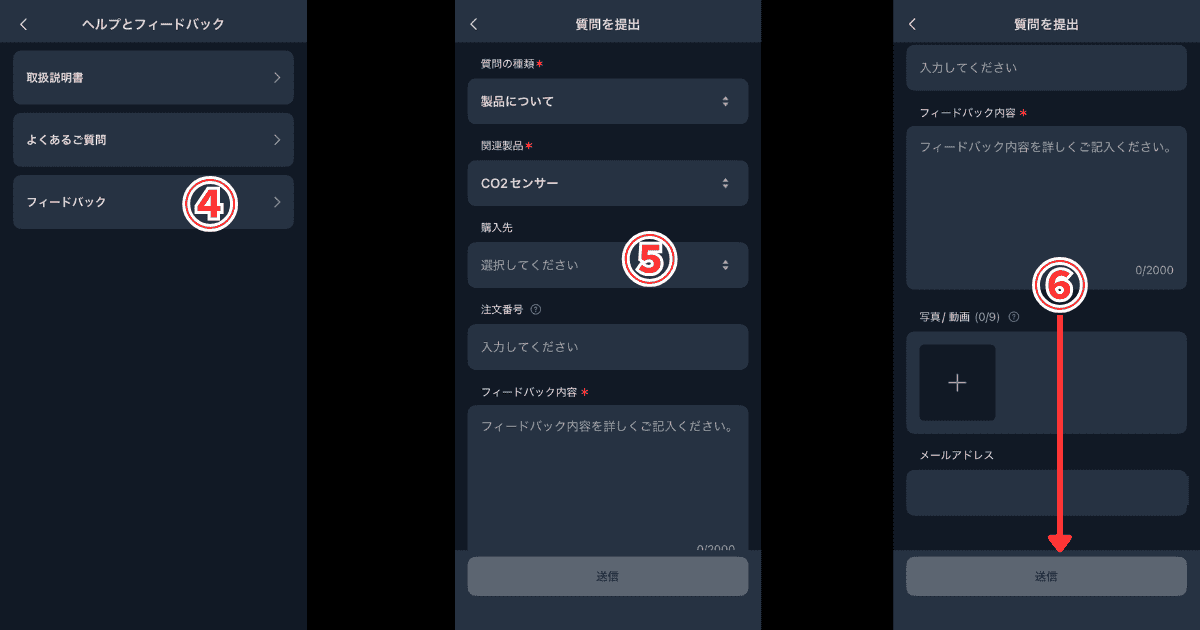SwitchBot CO2センサー フィードバック