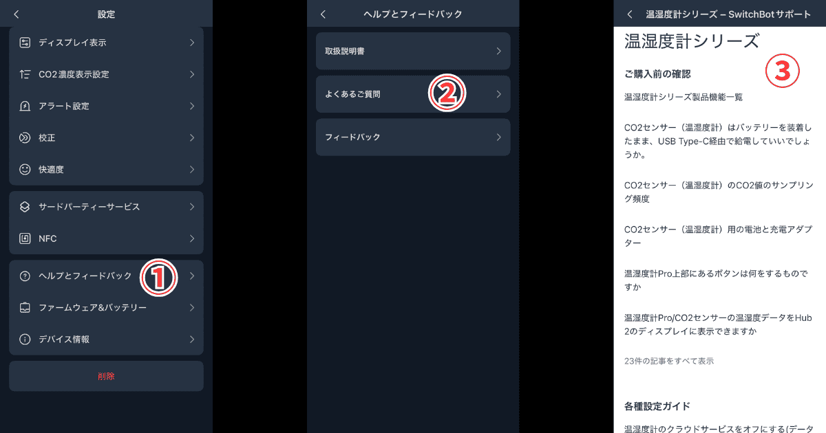SwitchBot CO2センサー よくある質問