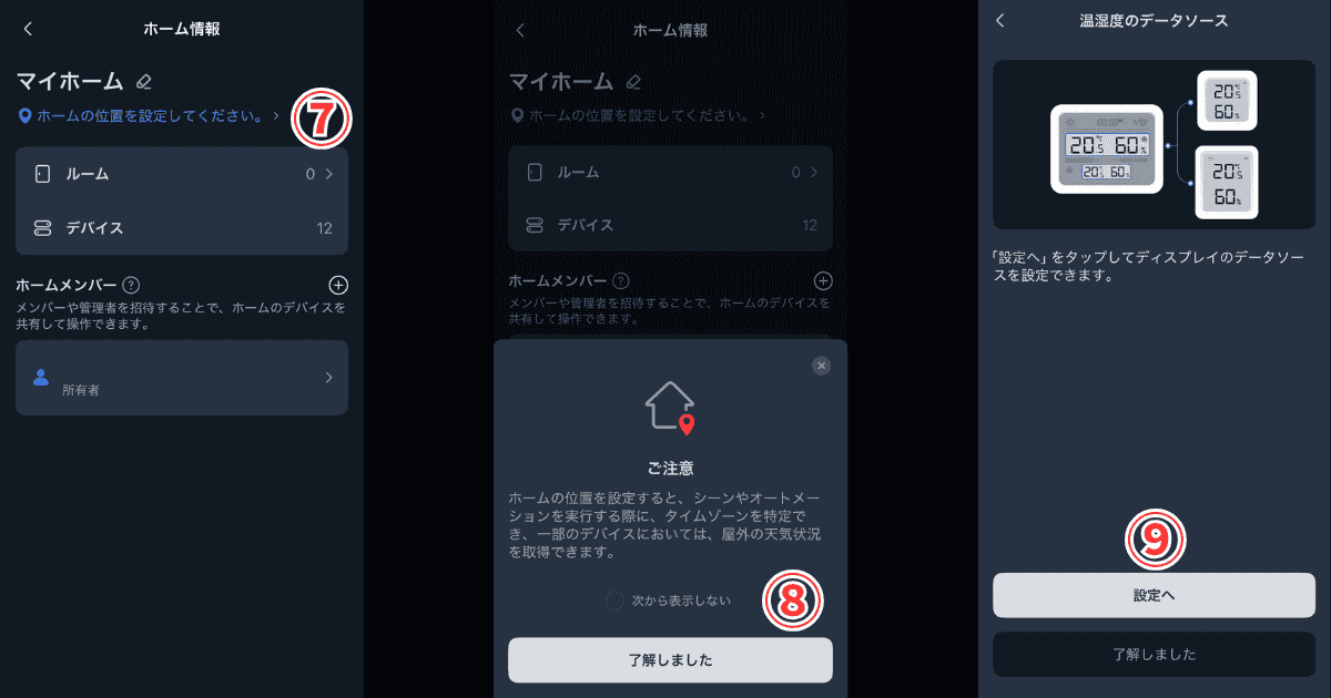 SwitchBot CO2センサー ホーム位置