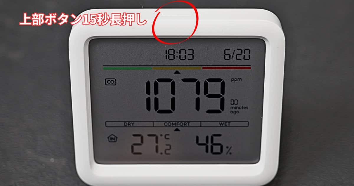 SwitchBot CO2センサー 初期化
