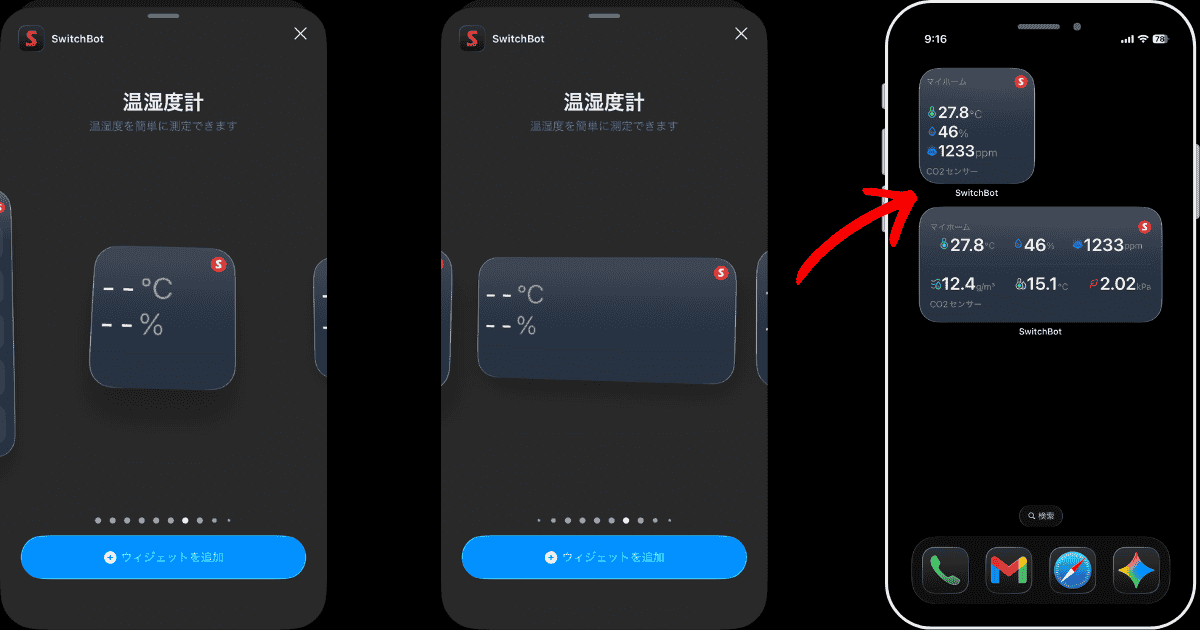 SwitchBot CO2センサー iPhoneウィジェット表示