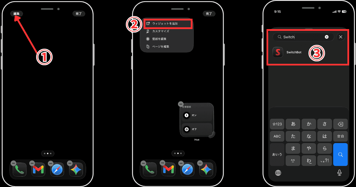 SwitchBot CO2センサー iPhoneウィジェット編集