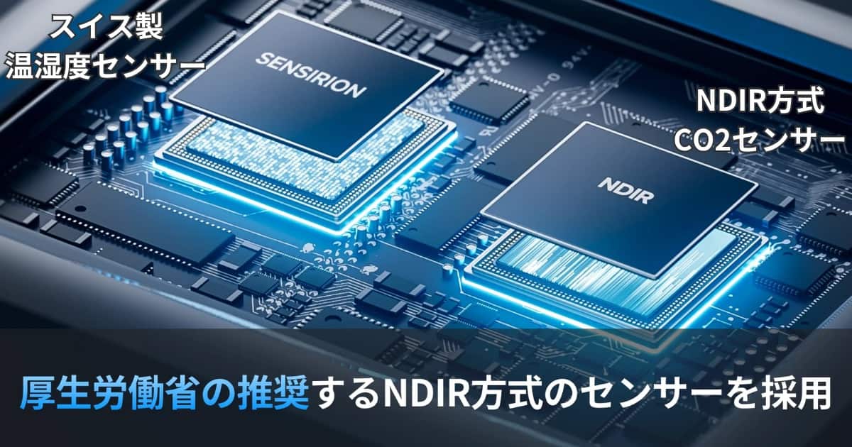 SwitchBot CO2センサー 測定原理