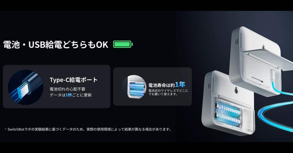 SwitchBot CO2センサー電源