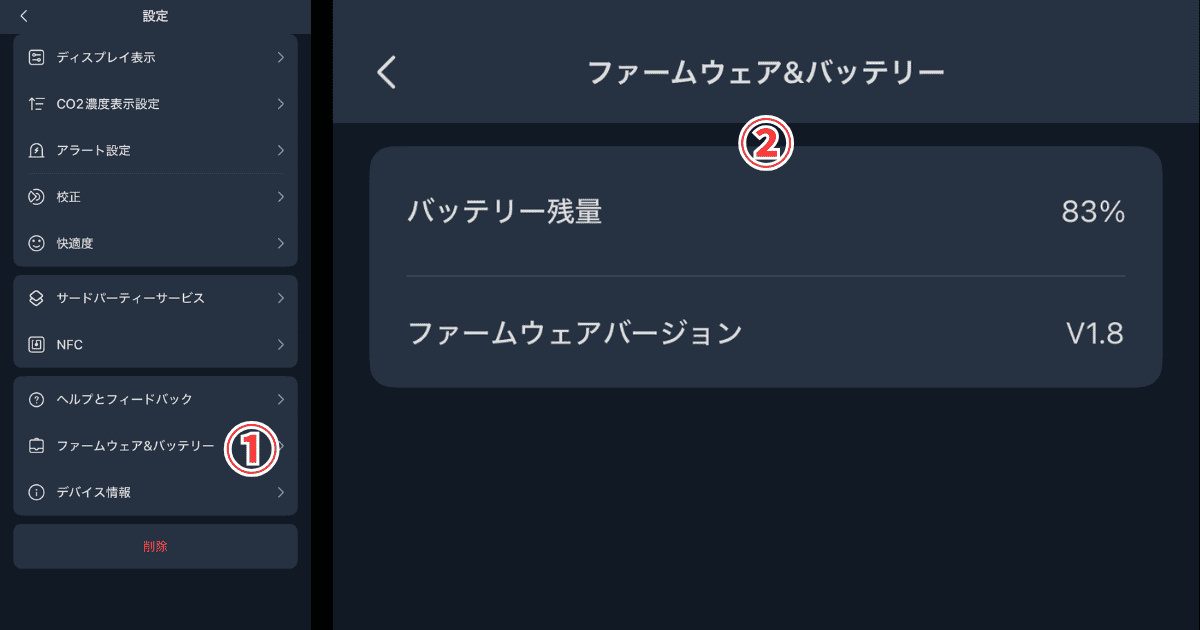 SwitchBot CO2センサー アップデート