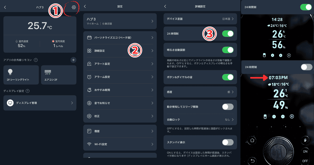 SwitchBot ハブ3 詳細設定