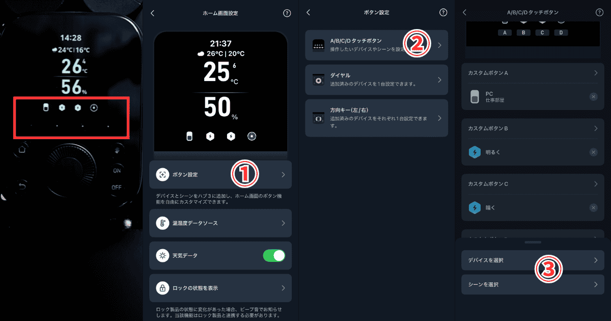 SwitchBot ハブ3 ボタン設定