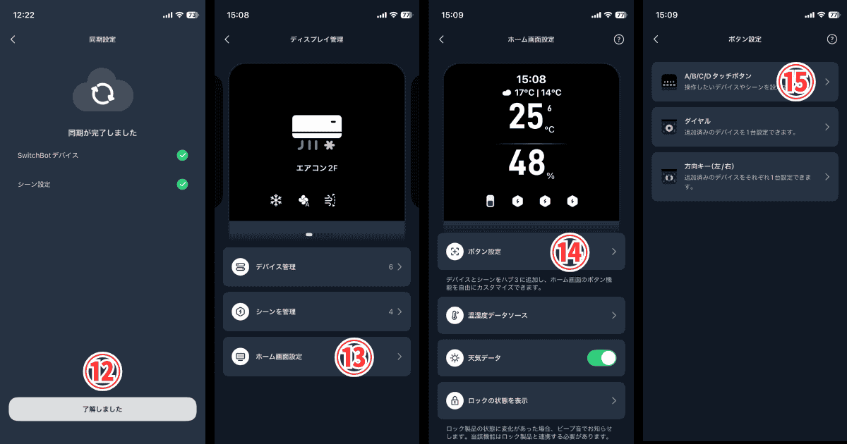 SwitchBot ハブ3 ボタン設定 シーン追加