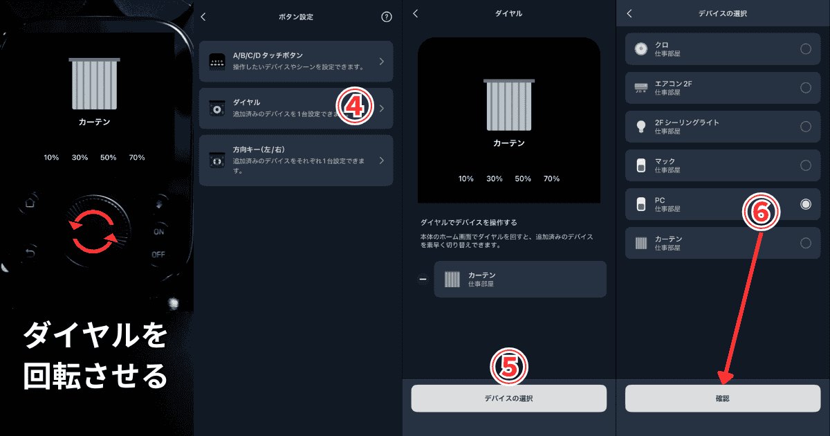 SwitchBot ハブ3 ダイヤル設定