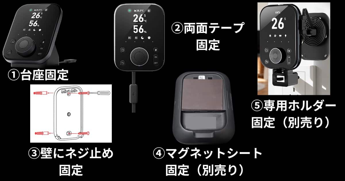 SwitchBot ハブ3 設置方法パターン