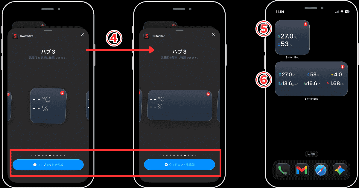 SwitchBot ハブ3 iPhone ウィジェット