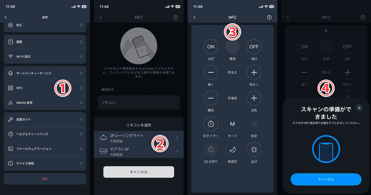 SwitchBot ハブ3 NFC設定