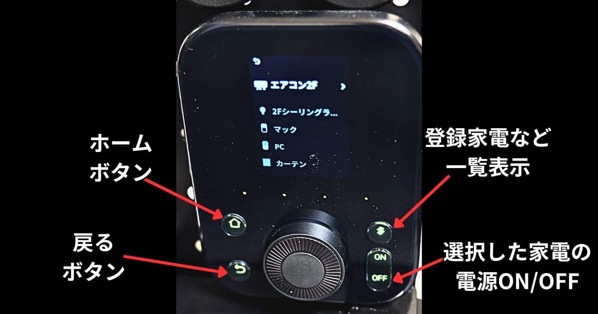 SwitchBot ハブ3 物理ボタン