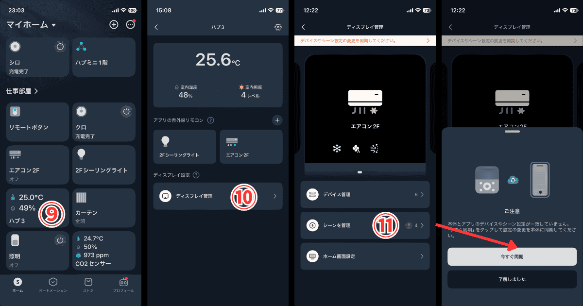 SwitchBot ハブ3 シーン同期
