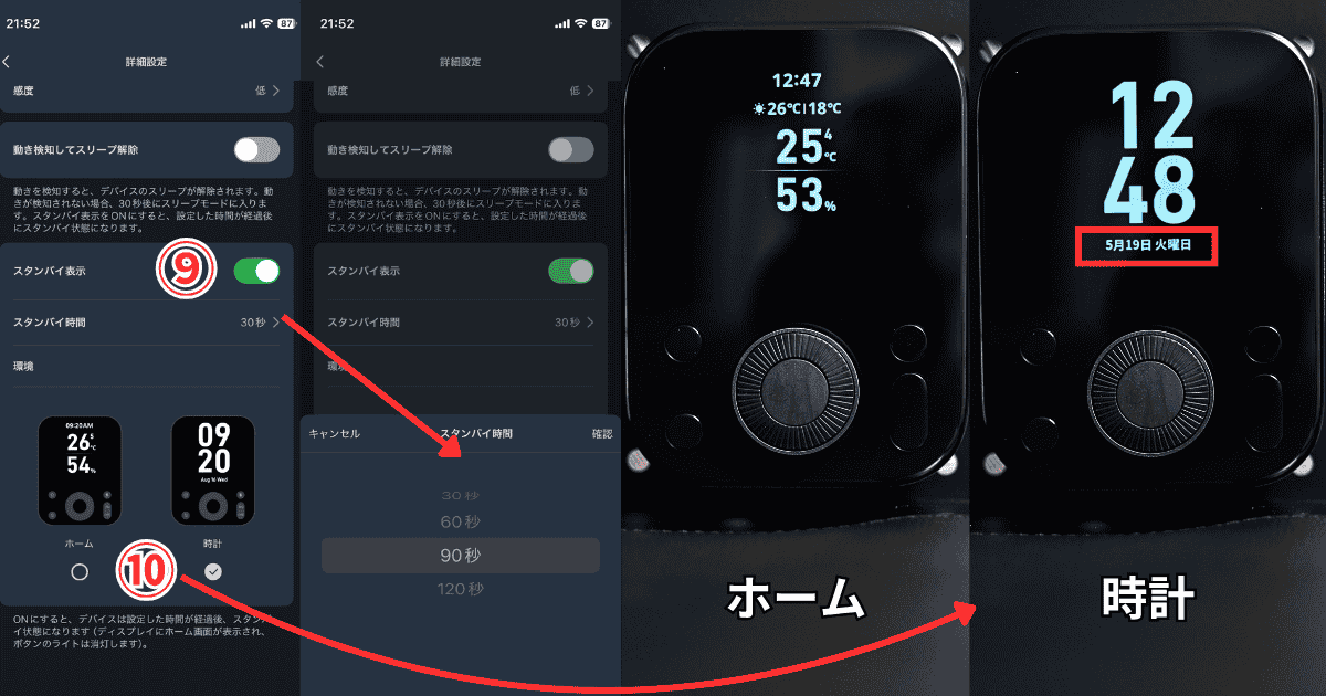 SwitchBot ハブ3 スタンバイモード設定