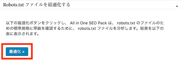 Robots.txtファイル最適化
