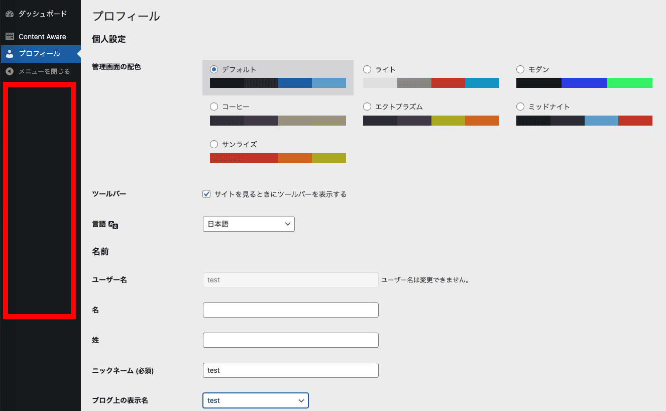 WordPressメンバーシップの管理画面