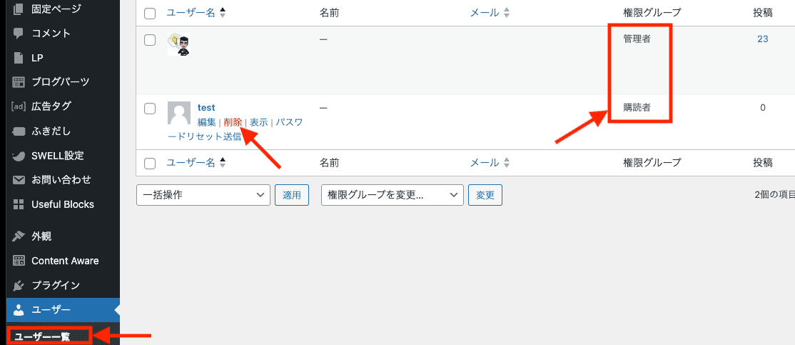 WordPressユーザー一覧