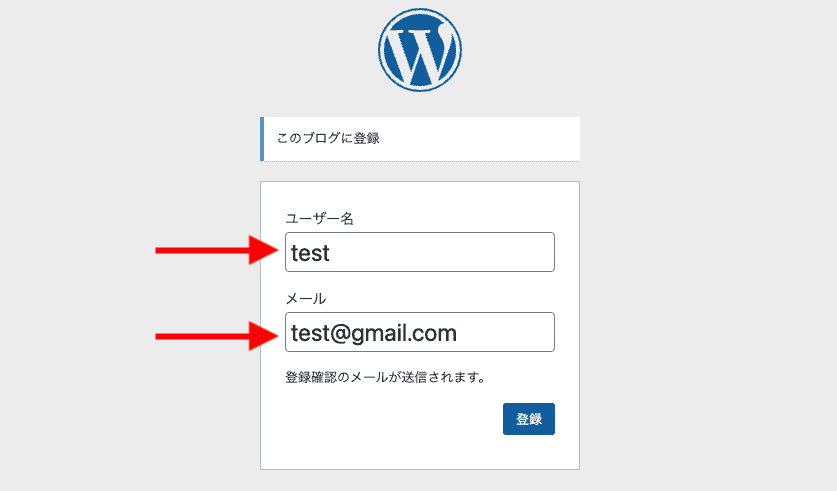 WordPressメンバーシップユーザー名とメールアドレス登録