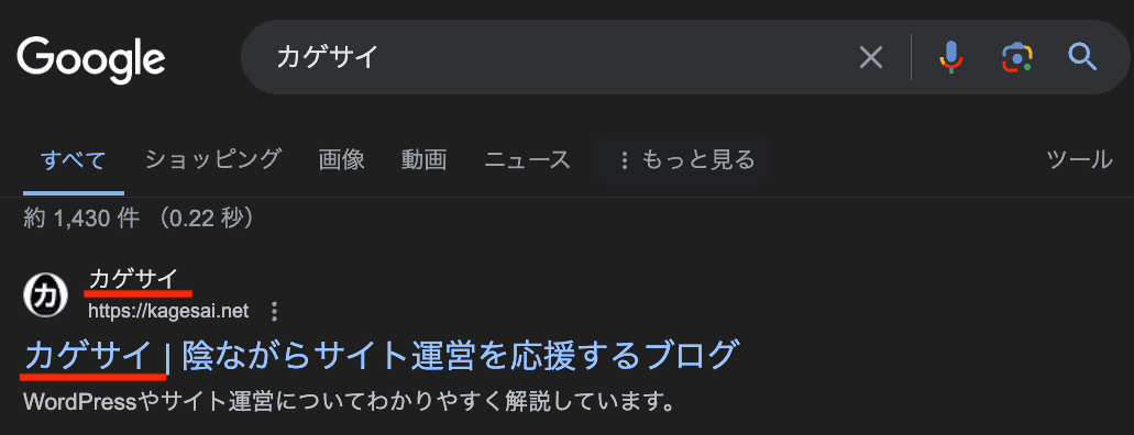 WordPressサイトのタイトル設定