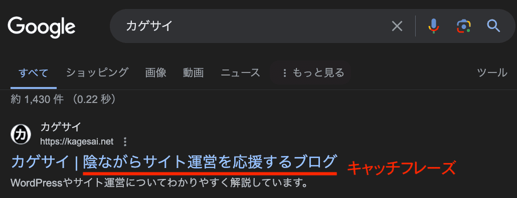 WordPressキャッチフレーズ設定