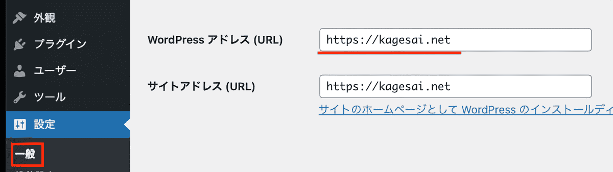 WordPress一般設定サイトURL