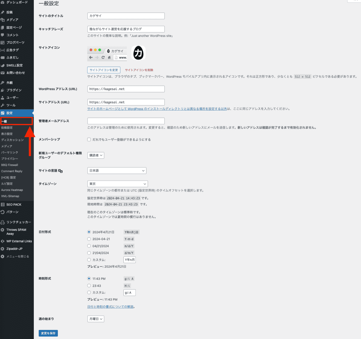 WordPress一般設定