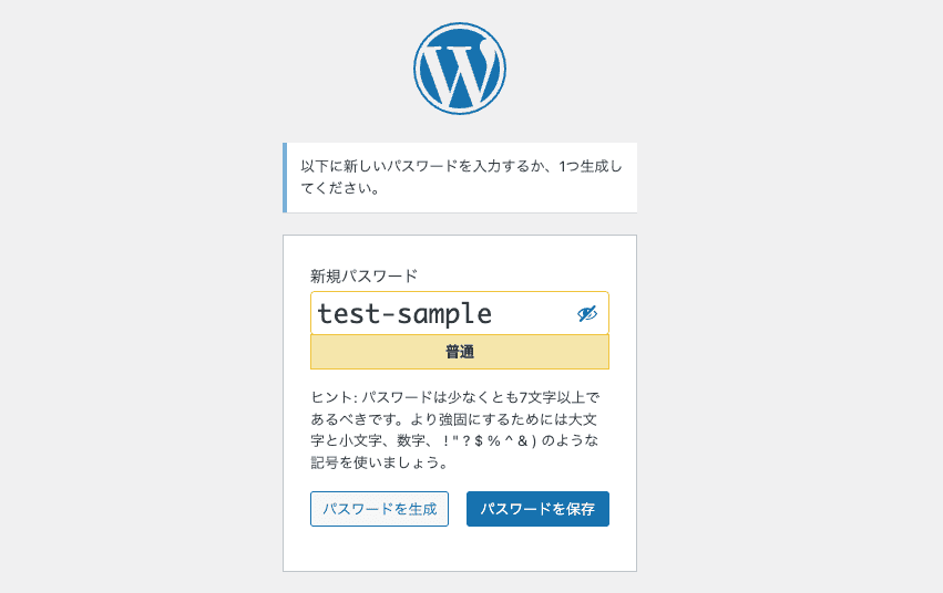 WordPressメンバーシップパスワード登録