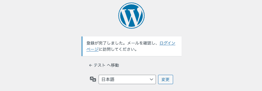 WordPressメンバーシップメールアドレス確認画面