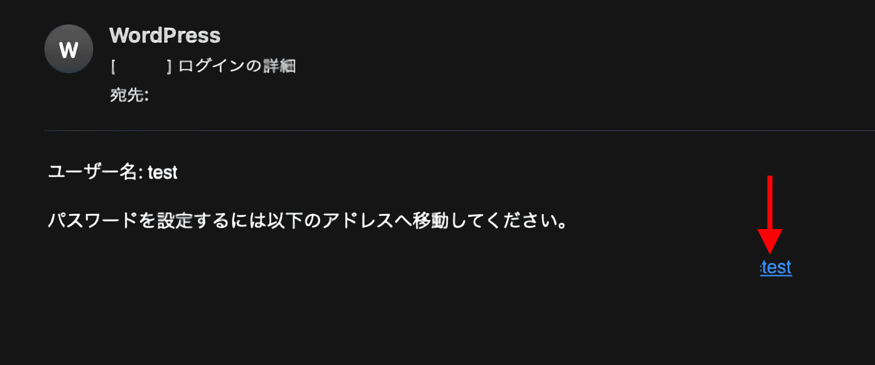 WordPressメンバーシップメールアドレス確認リンク