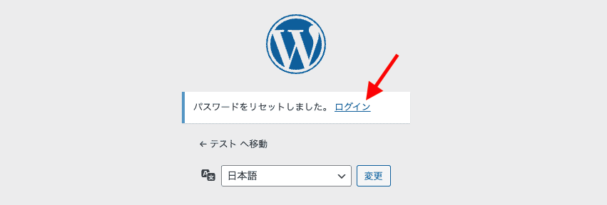 WordPressメンバーシップパスワード登録完了