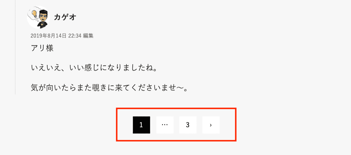 WordPressコメントページネーション