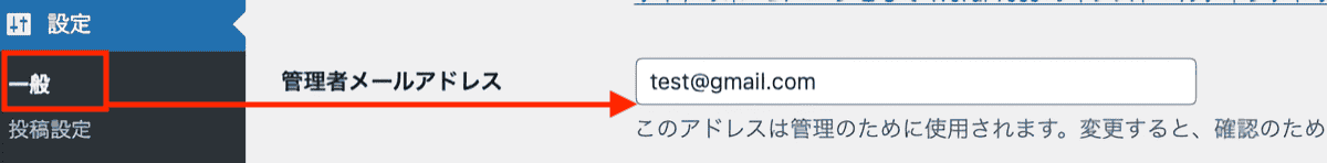 WordPress管理者メールアドレス