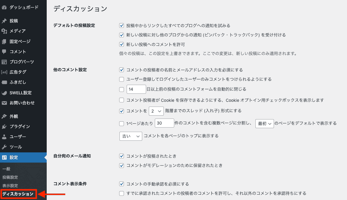 WordPressディスカッション設定