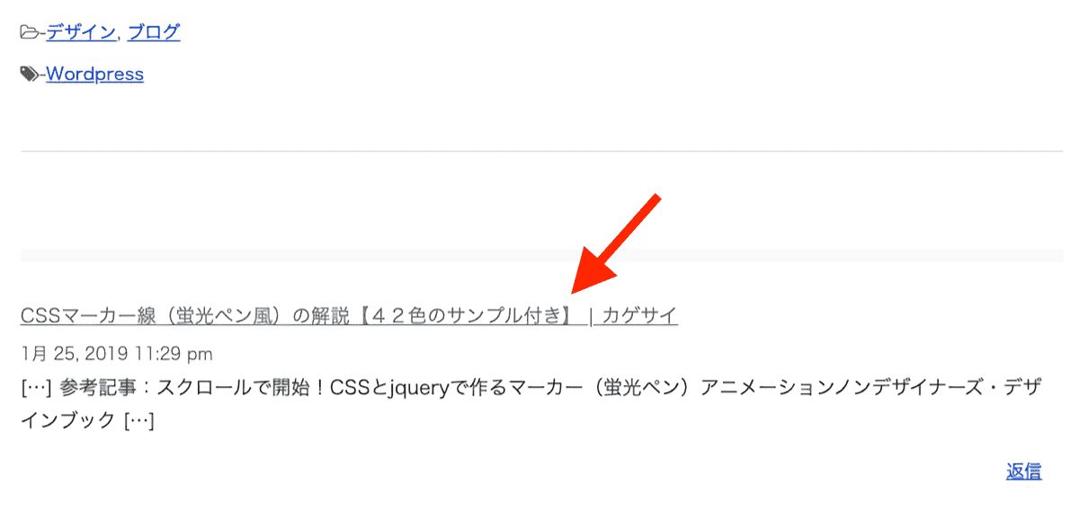 WordPressピンバック表示例