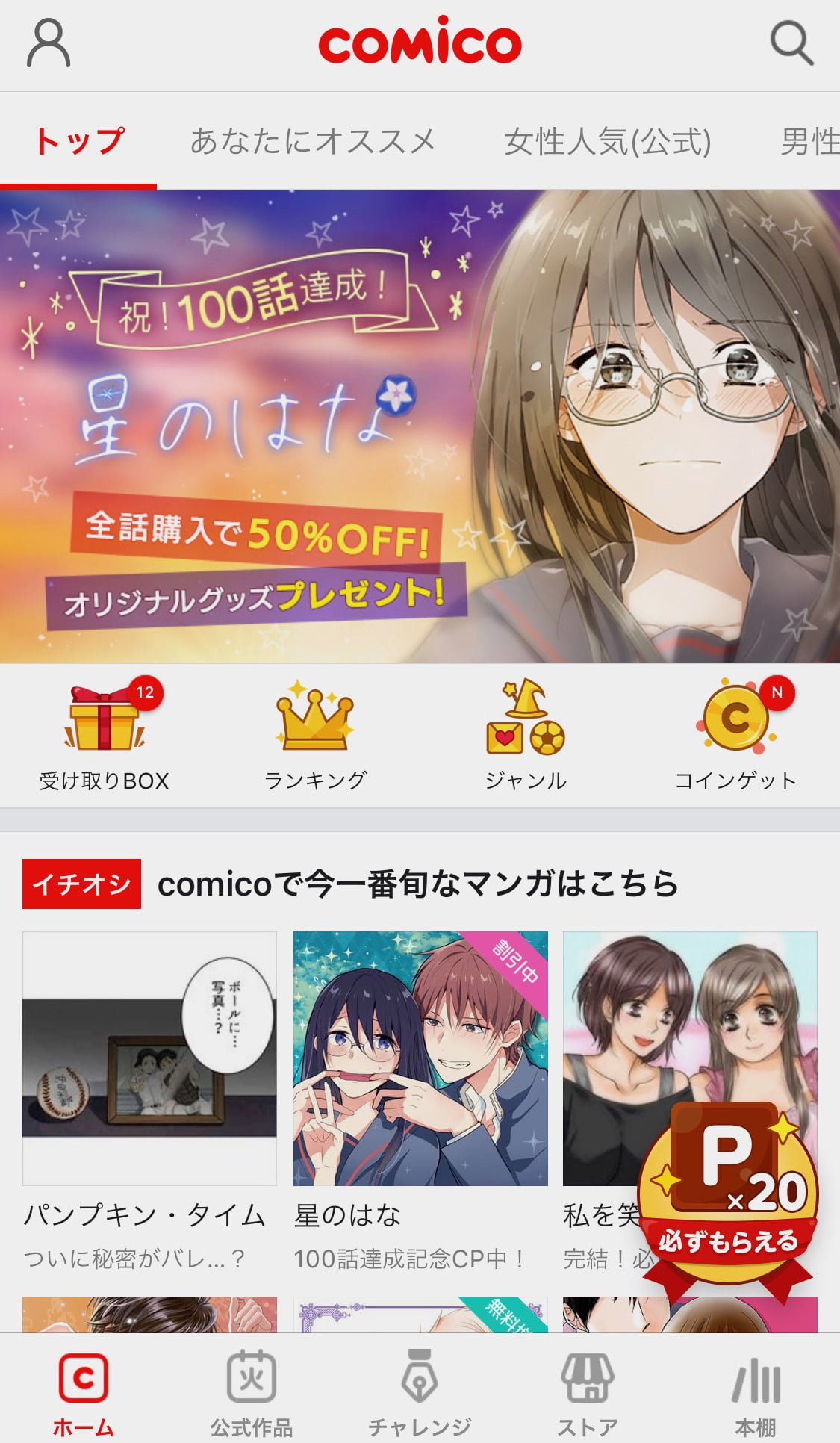 恋愛漫画アプリのおすすめランキングbest10 全部無料で読めます カゲサイ