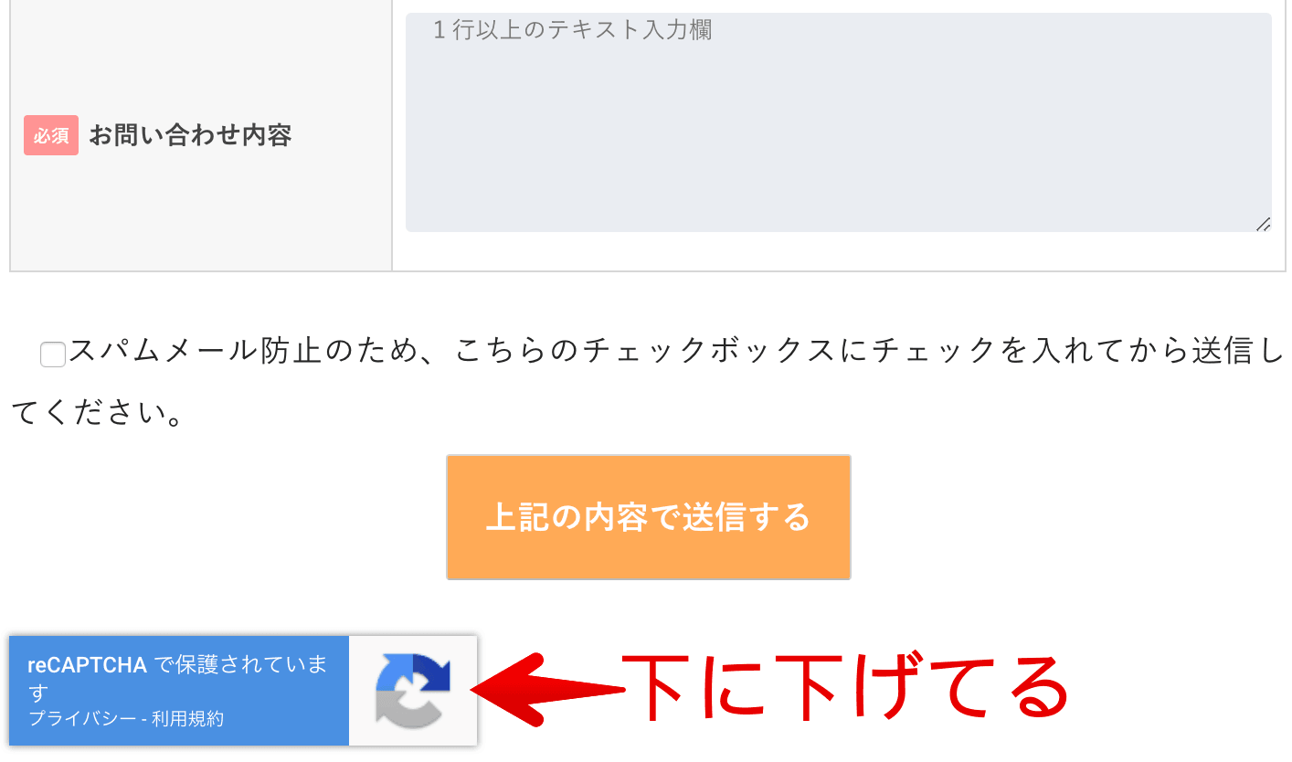 ContactForm7reCAPTCHAカスタム