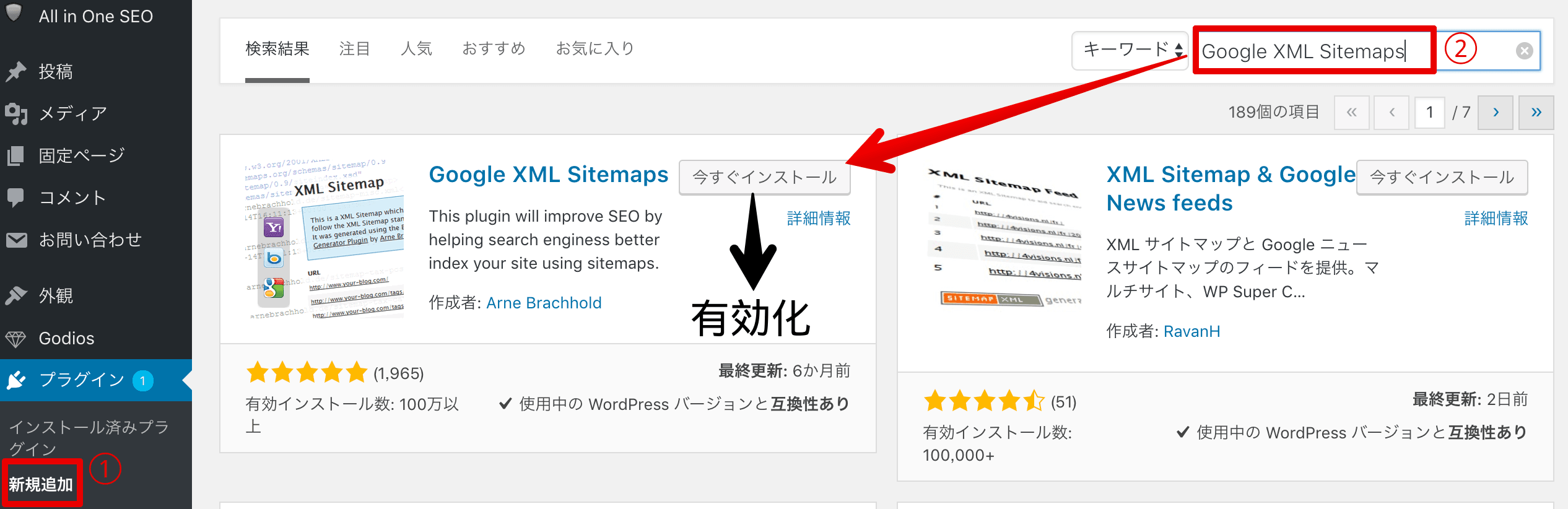Google XML Sitemapsインストール方法